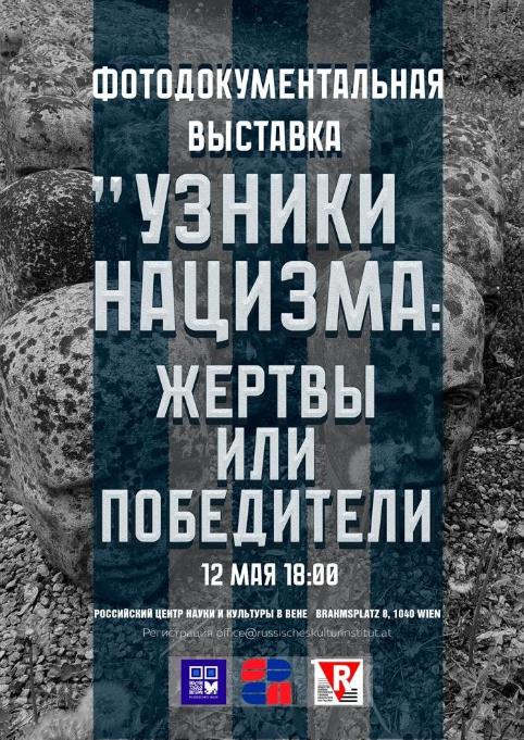 Exhibition “Prisoners of Nazism: Victims or Victors”