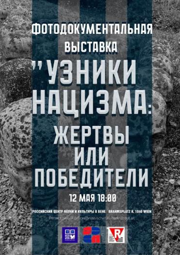 Exhibition “Prisoners of Nazism: Victims or Victors”