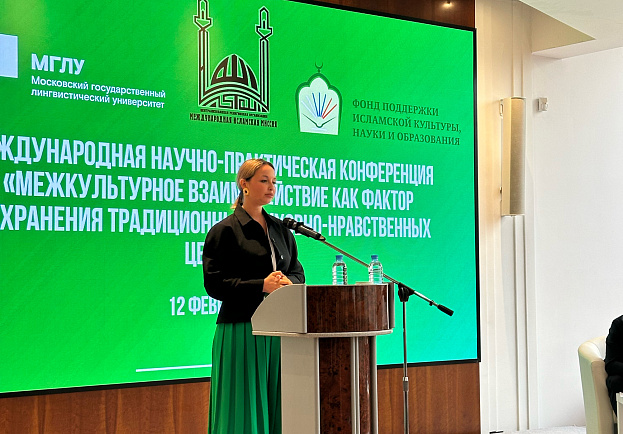 International Scientific and Practical Conference "Intercultural Interaction as a Factor in Preserving Traditional Spiritual and Moral Values"