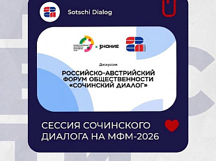 “Sochi Dialogue” at the International Youth Festival